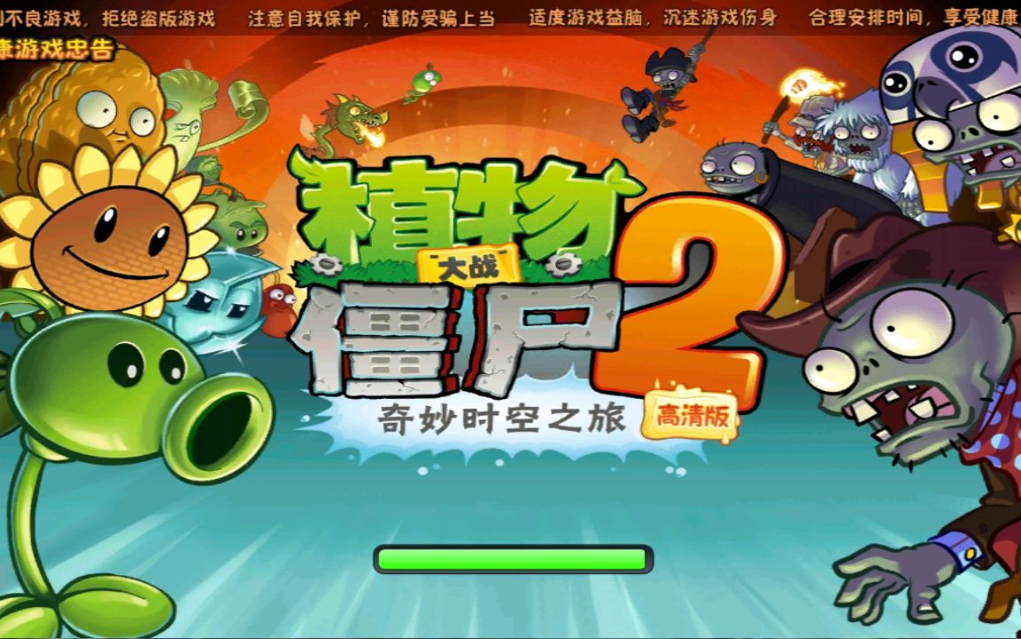 Plants vs zombies 2 на русском пк. Plants vs. Zombies 2: it’s about.... Растения против зомби. Игра растения против зомби 2. Растения против зомби 2 китайская версия.