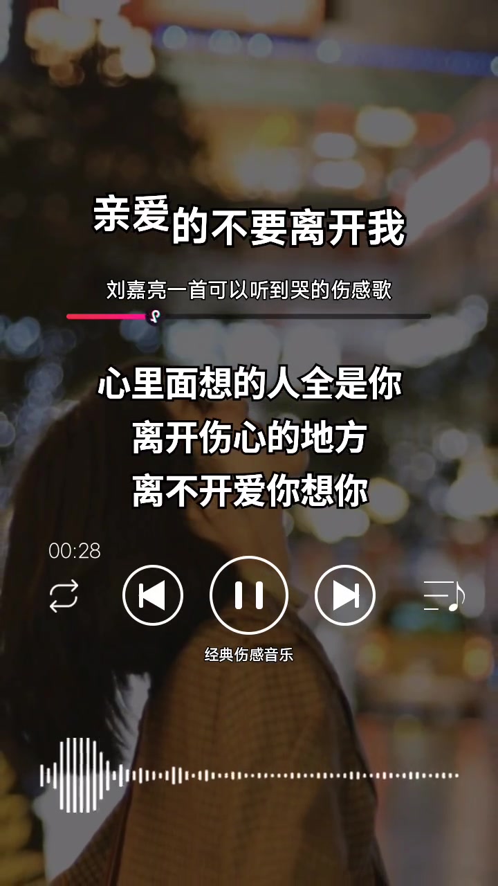 伤感音乐上热门抖音热门小助手伤感情歌伤感的人刘嘉亮作品集锦刘哔哩哔哩bilibili