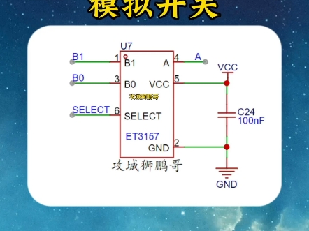 模拟开关,电子技术,电路基础,电路仿真,电路设计,电路设计,电路基础,电路分析,电路图,电子技术#电路仿真 #如何看懂电路图 #电路知识 #电路图 ...