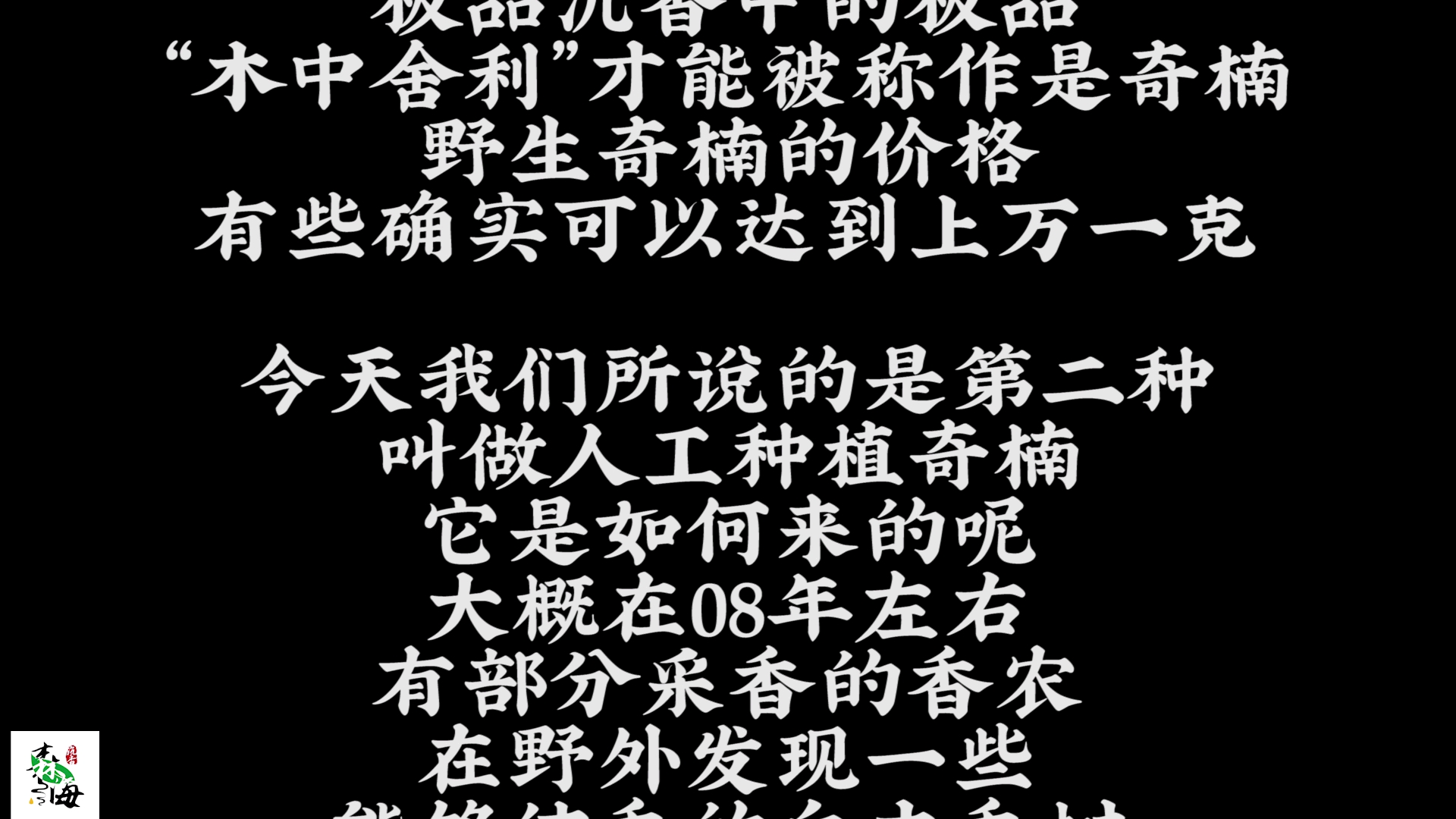 种植奇楠沉香是骗局吗(二)什么是奇楠沉香由来未来发展前景如何种植收益高吗奇楠沉香发展历程浅谈解析茂名森海沉香哔哩哔哩bilibili