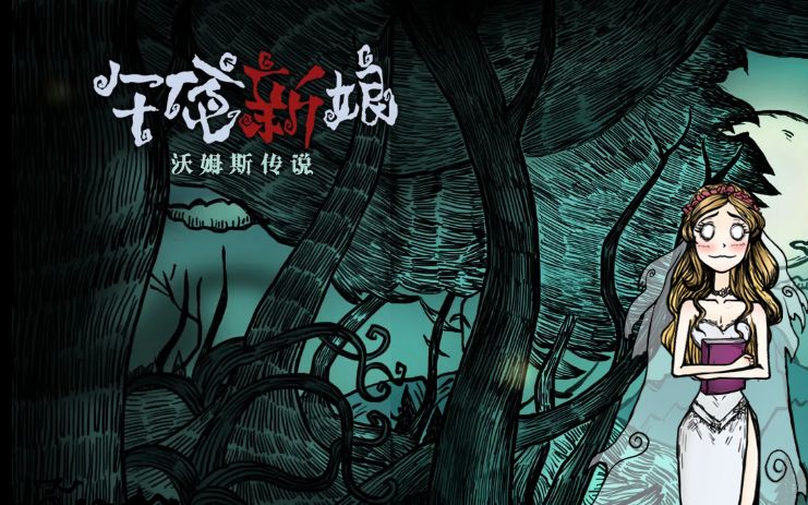 [图]《沃姆斯传说：午夜新娘》试玩