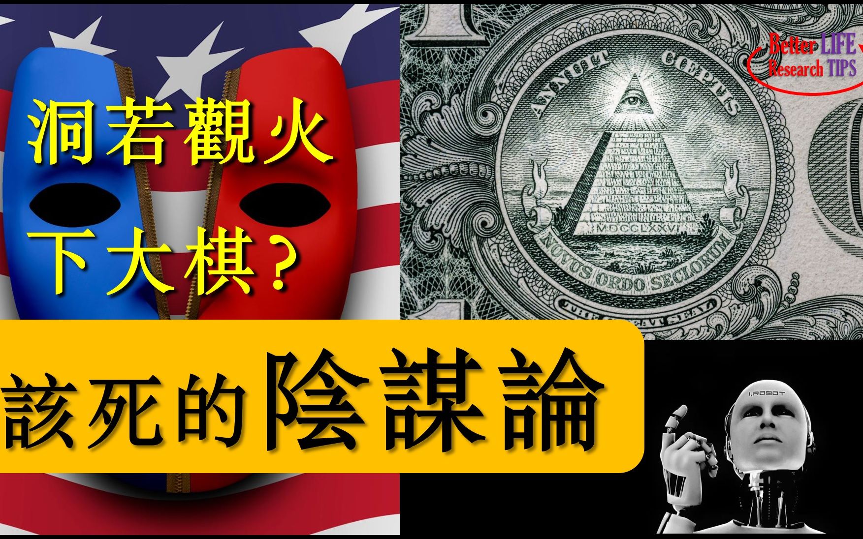 阴谋论来自cia?