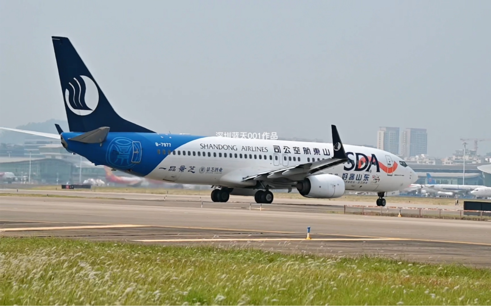 山航"好客山东景芝号"737出场亮相和起飞实拍.