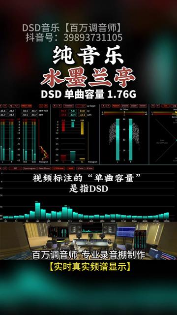 [图]纯音乐，经典名曲，《水墨兰亭》DSD完整版1.76G ，百万调音师专业录音棚制作，顶级hifi无损音乐