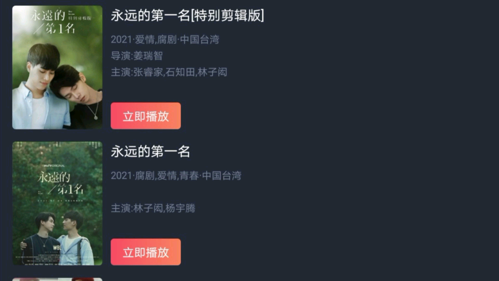 台湾腐剧推荐 永远的第一名 第二名逆袭 近距离爱上你哔哩哔哩bilibili