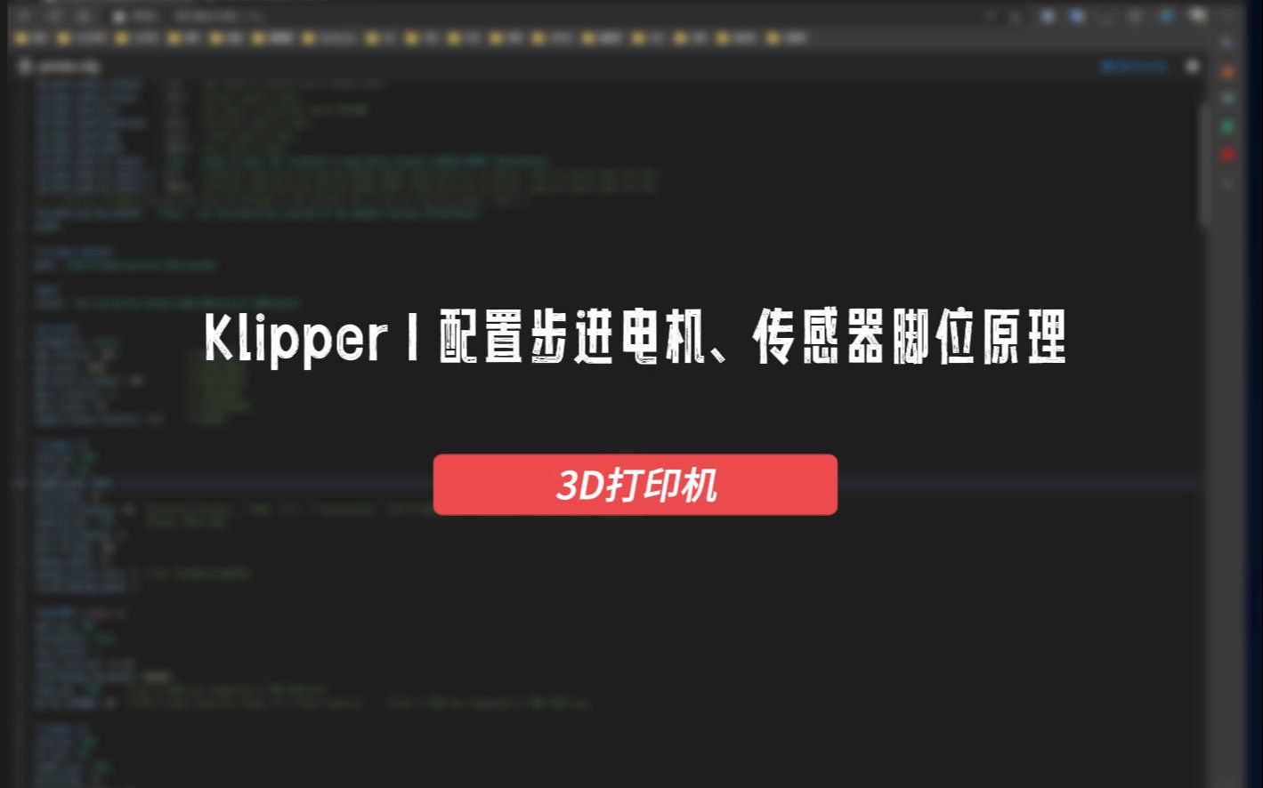 Klipper配置步进电机、传感器脚位原理哔哩哔哩bilibili