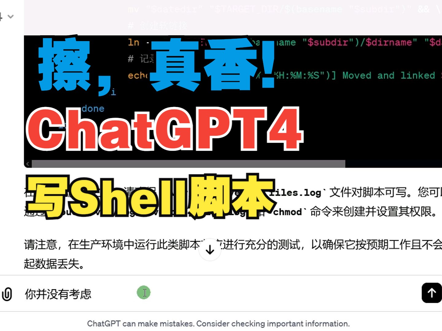 我用chatgpt幫我寫shell腳本day5-磁盤滿了,挪文件