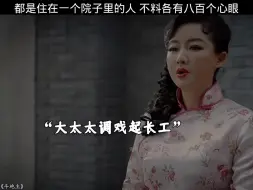 Video herunterladen: 各个都是八百个心眼子，究竟谁才是最后的赢家