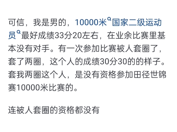 我周围的女生跑一万米45分钟就算很强的了,可是我查世界纪录竟然是29