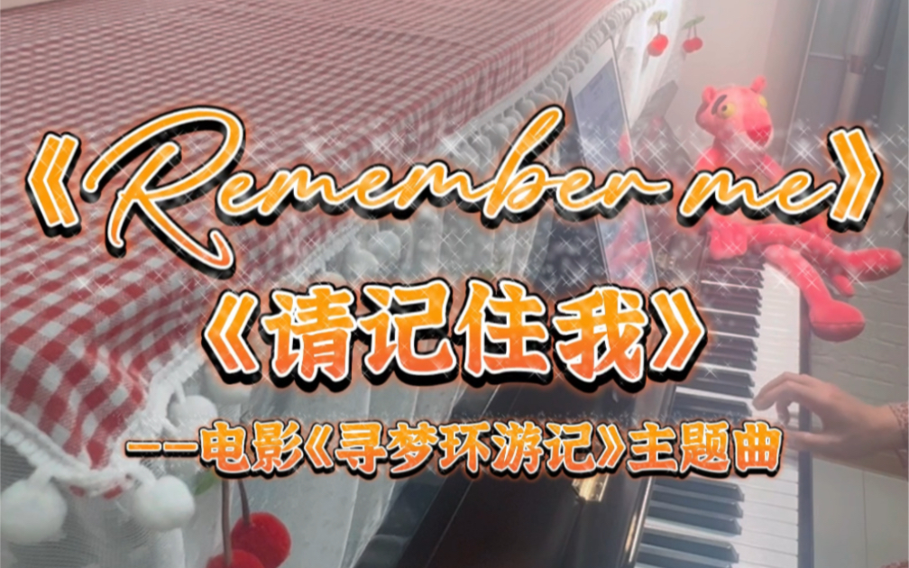 [图]《Remember me 请记住我》