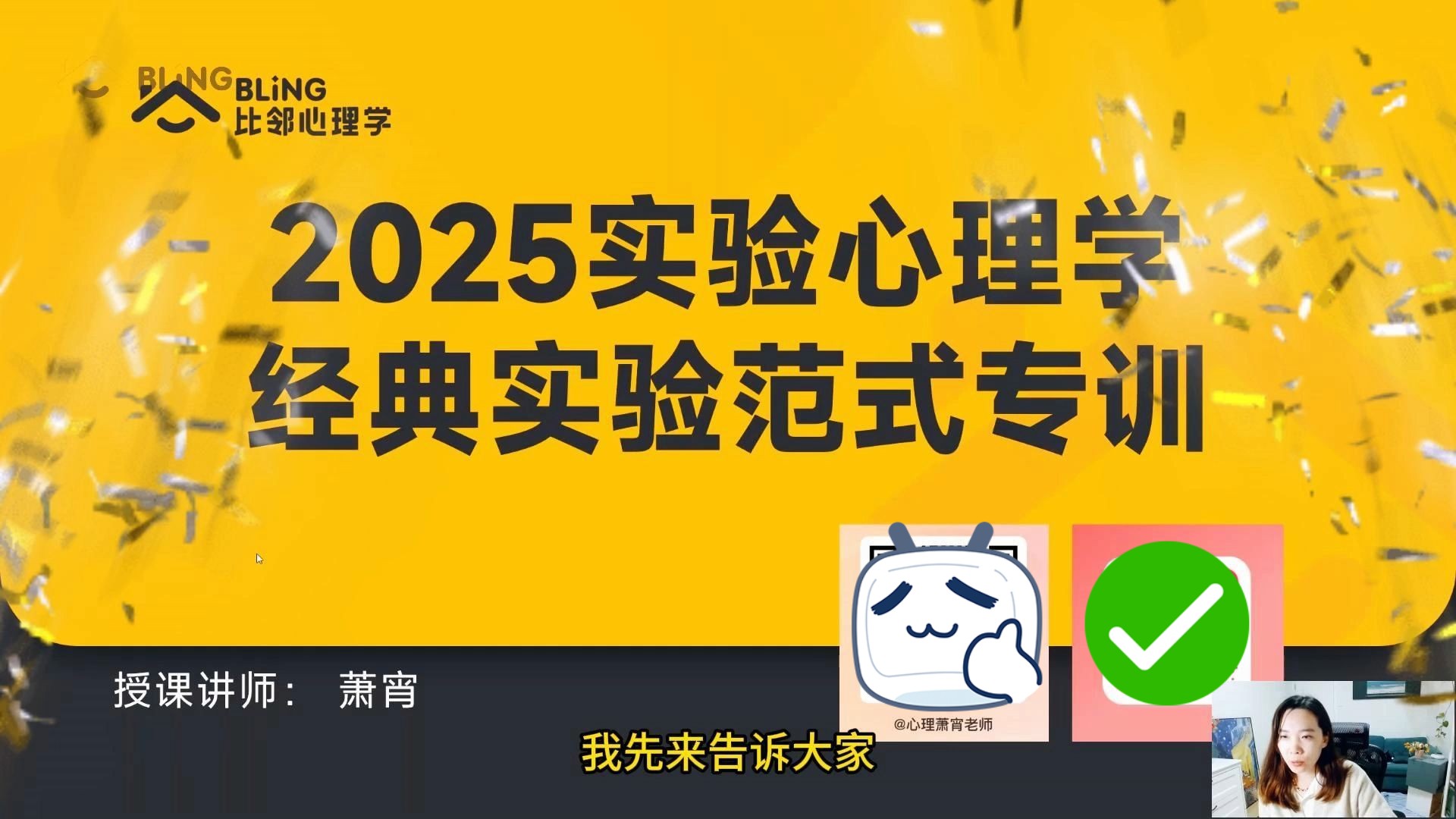 25心理学考研|实验心理学经典实验范式专训(记忆、注意、心理技术)哔哩哔哩bilibili