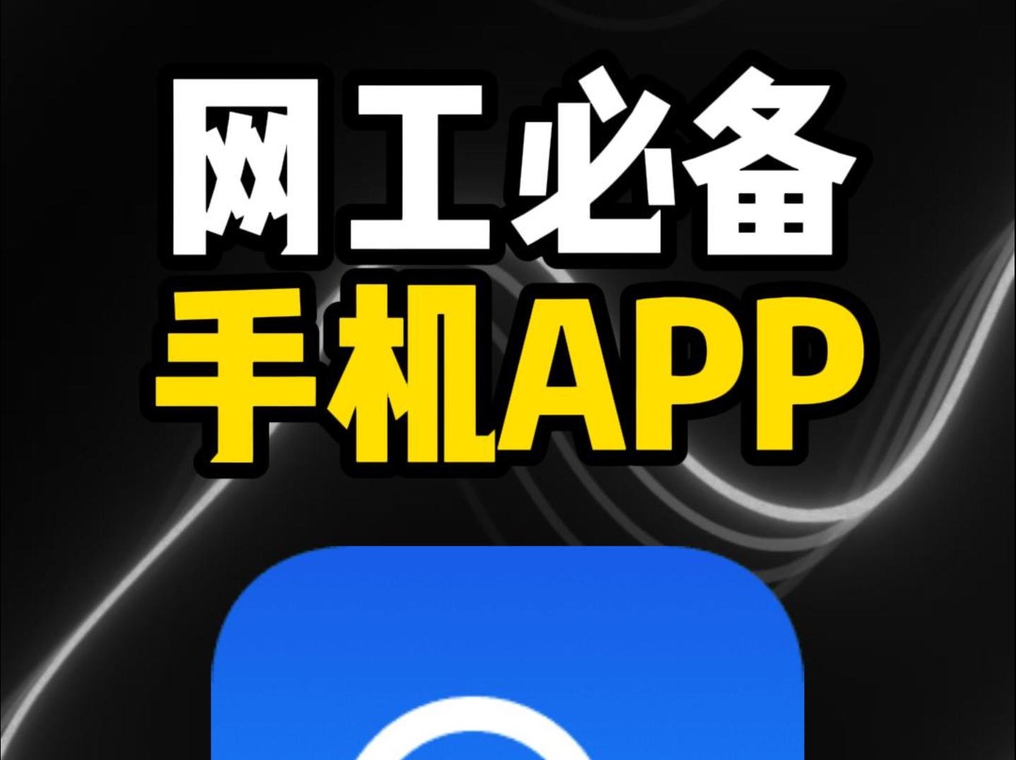 手机网络测速APP哔哩哔哩bilibili