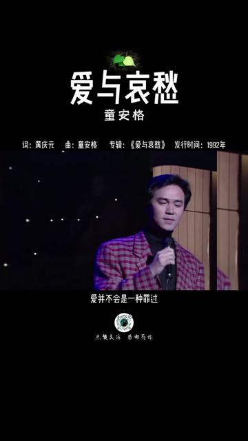 童安格《爱与哀愁》,九十年代创作型实力歌手,被誉为台湾四大天王