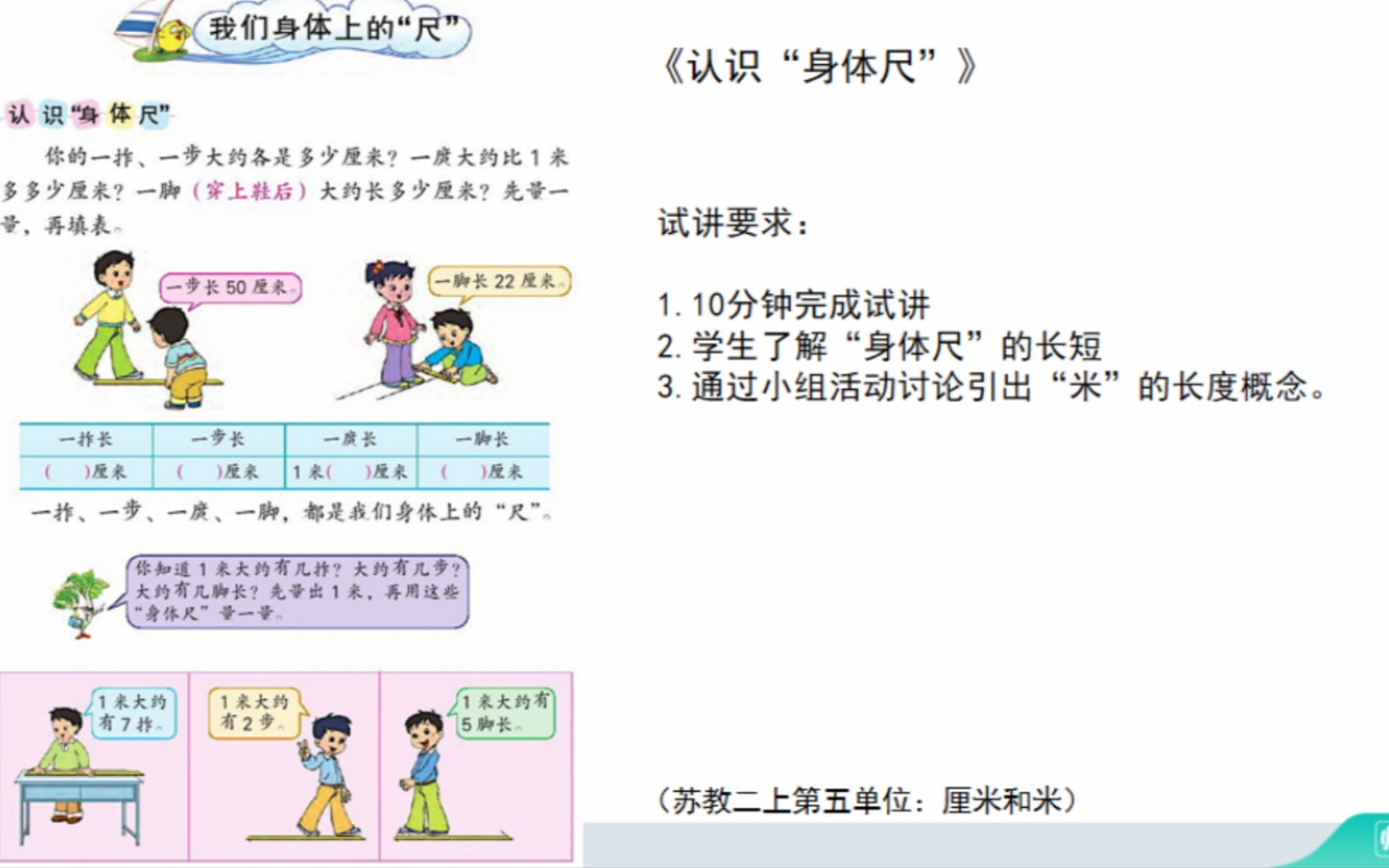 小学数学试讲练习《认识“身体尺”》哔哩哔哩bilibili