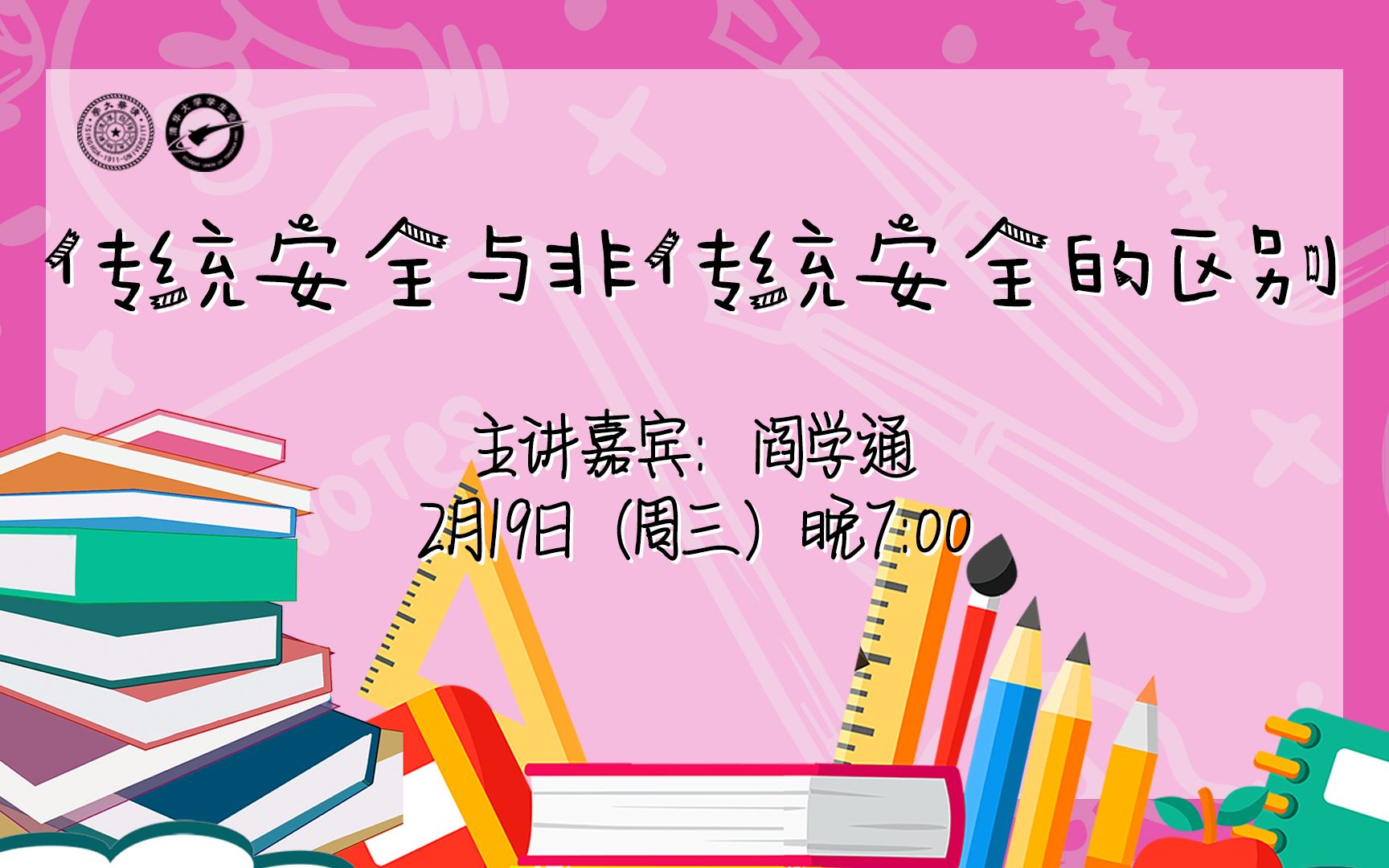 【直播回放】阎学通:第三讲 传统安全与非传统安全的区别哔哩哔哩bilibili