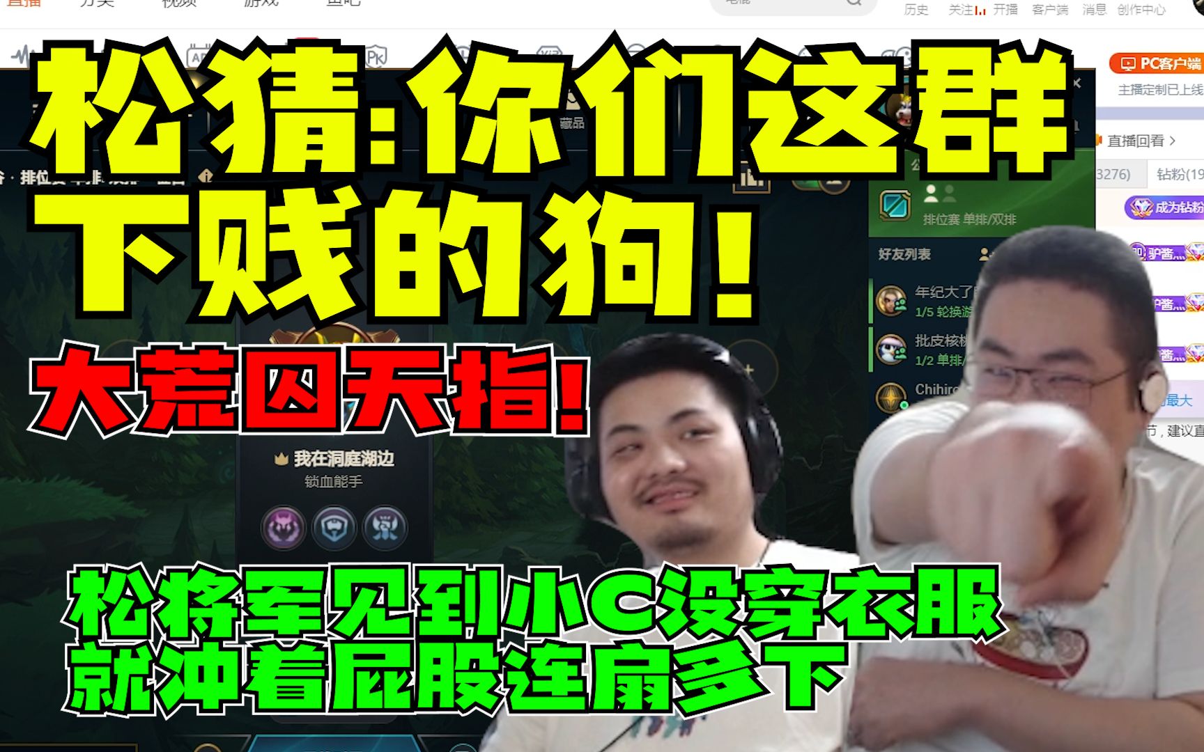 洞主周二与余酱澡堂会谈竟是商量驴酱上市?“我宣布 我接下来所说的都是在放屁”哔哩哔哩bilibili英雄联盟精彩集锦