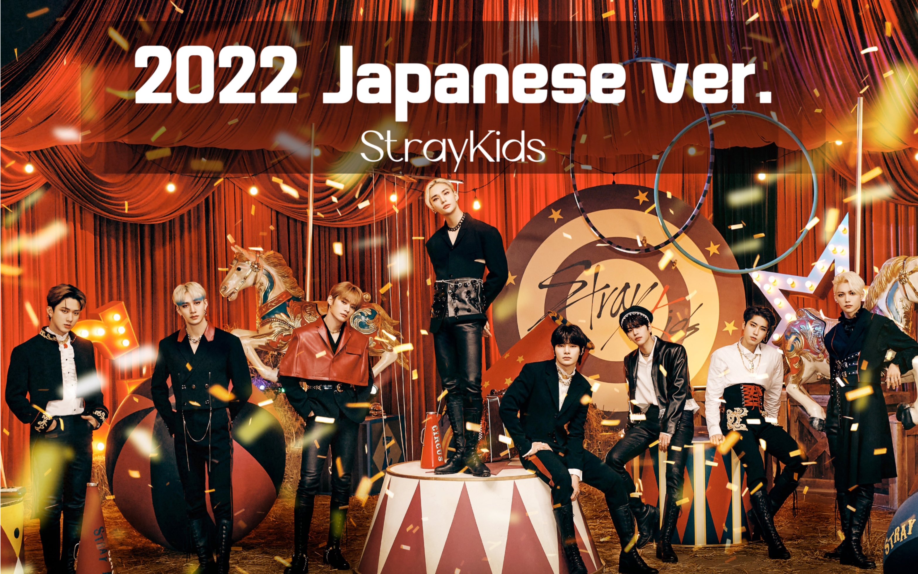 straykids新专辑2022图片