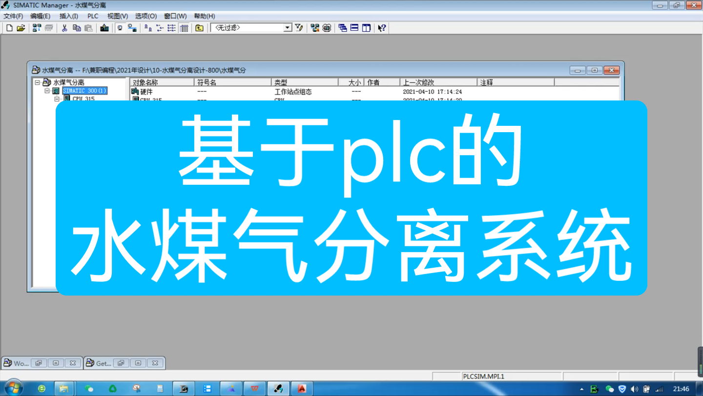 【plc毕设】基于plc的水煤气分离系统.自动化plc毕业设计.哔哩哔哩bilibili