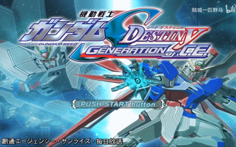 [图]【PS2经典】高达SEED DESTINY CE世纪 全剧情流程关卡一周目通关合集