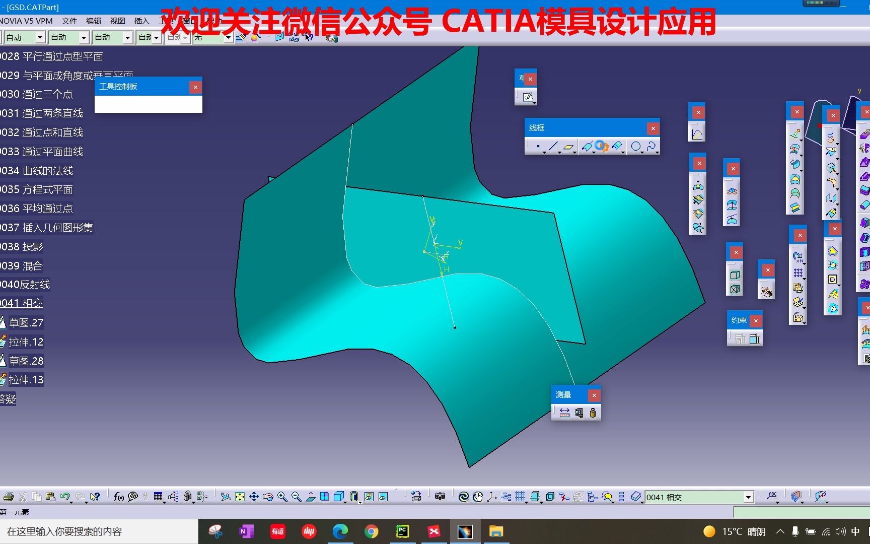 教程 CATIA创成式外形设计之相交哔哩哔哩bilibili