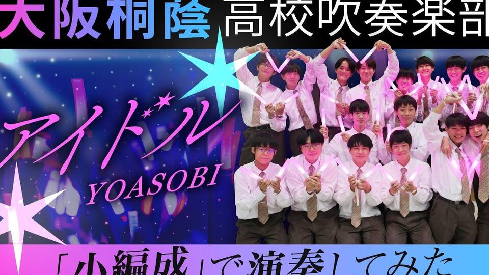 吹奏楽・酒井悠歌（高3）夏の甲子園で「美爆音」で一躍有名になった名門・習志野高校吹奏楽部に密着！高校最後の全国大会_哔哩哔哩_bilibili