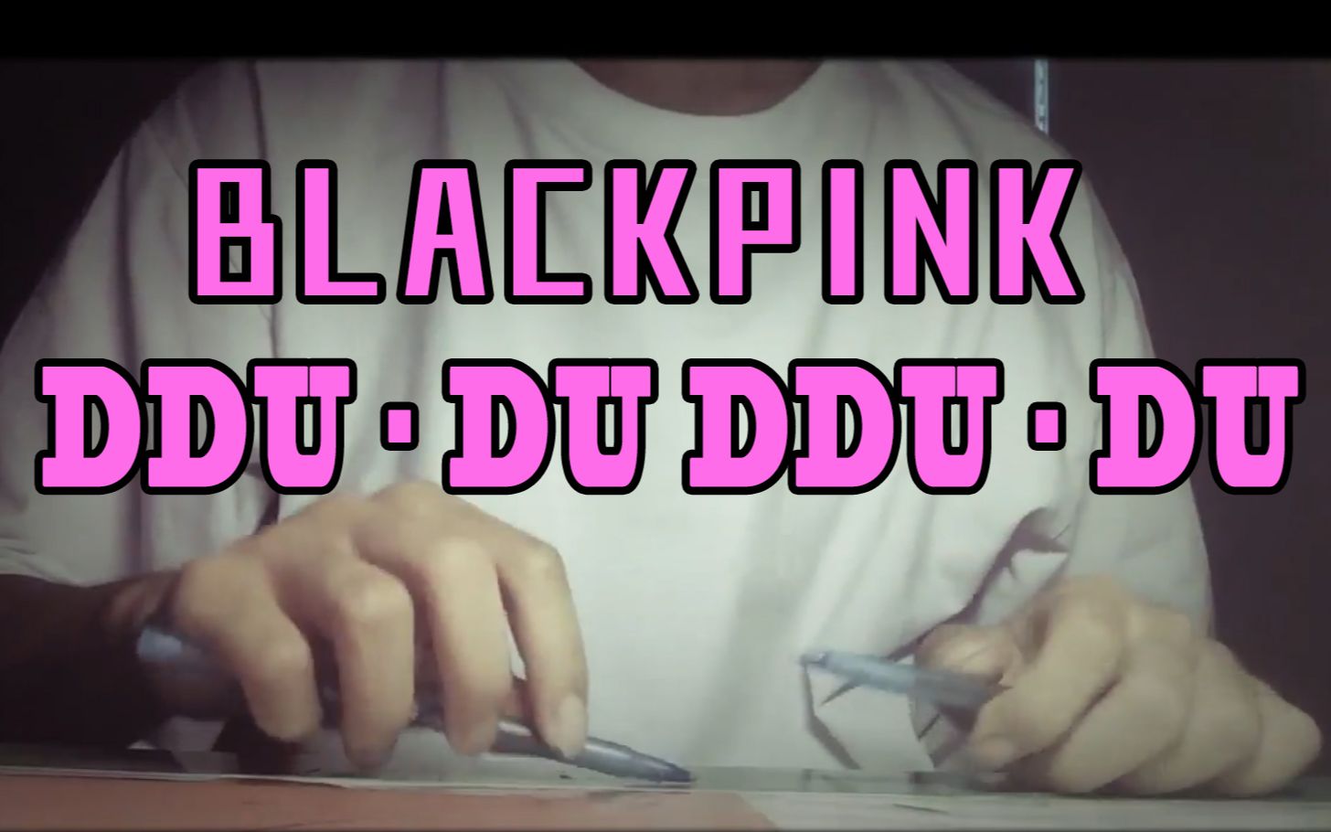 [图]牛人小哥哥敲笔，结合嘟嘟宝【 BLACKPINK】 - (DDU-DU DDU-DU)