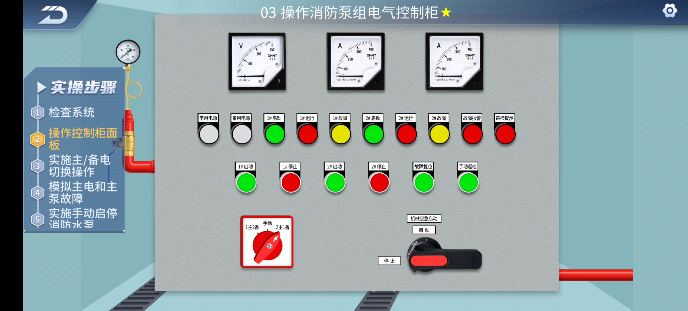 消防设施操作-操作消防泵组电气控制柜-线下抽考.