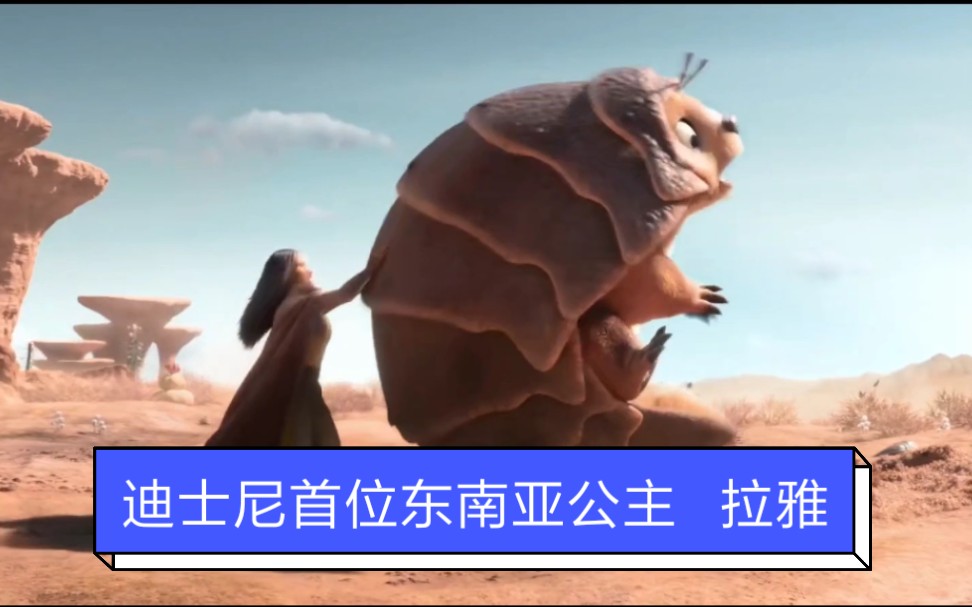 【寻龙传说】预告 迪士尼首位东南亚公主:拉雅出现 电影是由冰雪奇缘