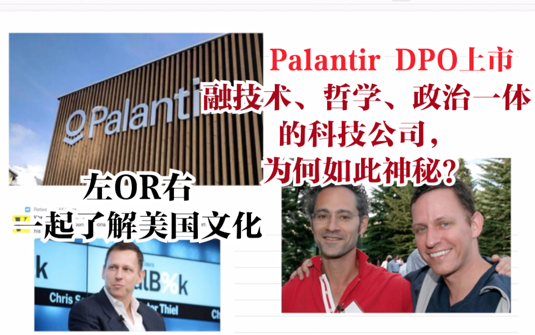 经济学人 8.29 商业版ⷠPalantir准备上市(神秘的科技独角兽公司) 精读 词汇、句型、背景拓展哔哩哔哩bilibili