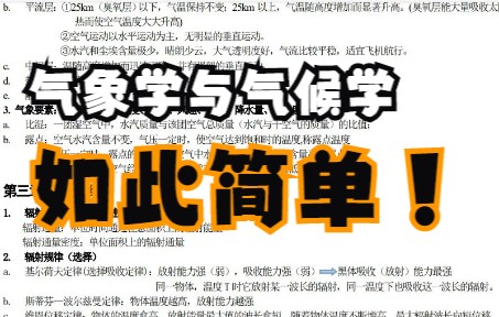 [图]专业课《气象学与气候学》怎么学？来这里，学习笔记 知识点总结 复习资料 名词解释 题库及答案 课后习题及答案等助力你轻松度过期末考试 考研