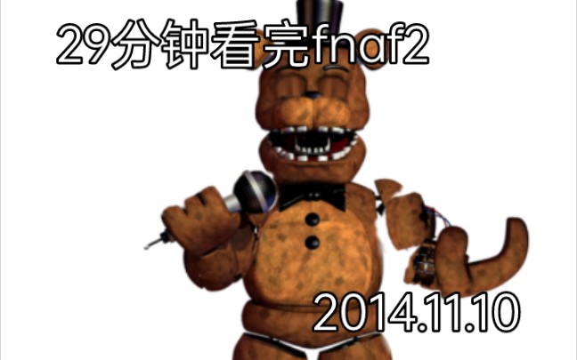 [图]29分钟看完fnaf2