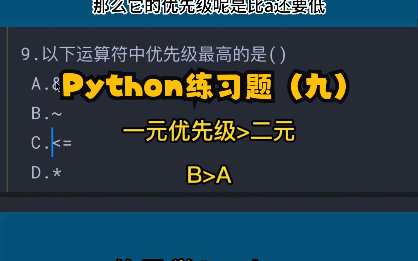 从零学Python,一天一题 Python练习题(九)哔哩哔哩bilibili