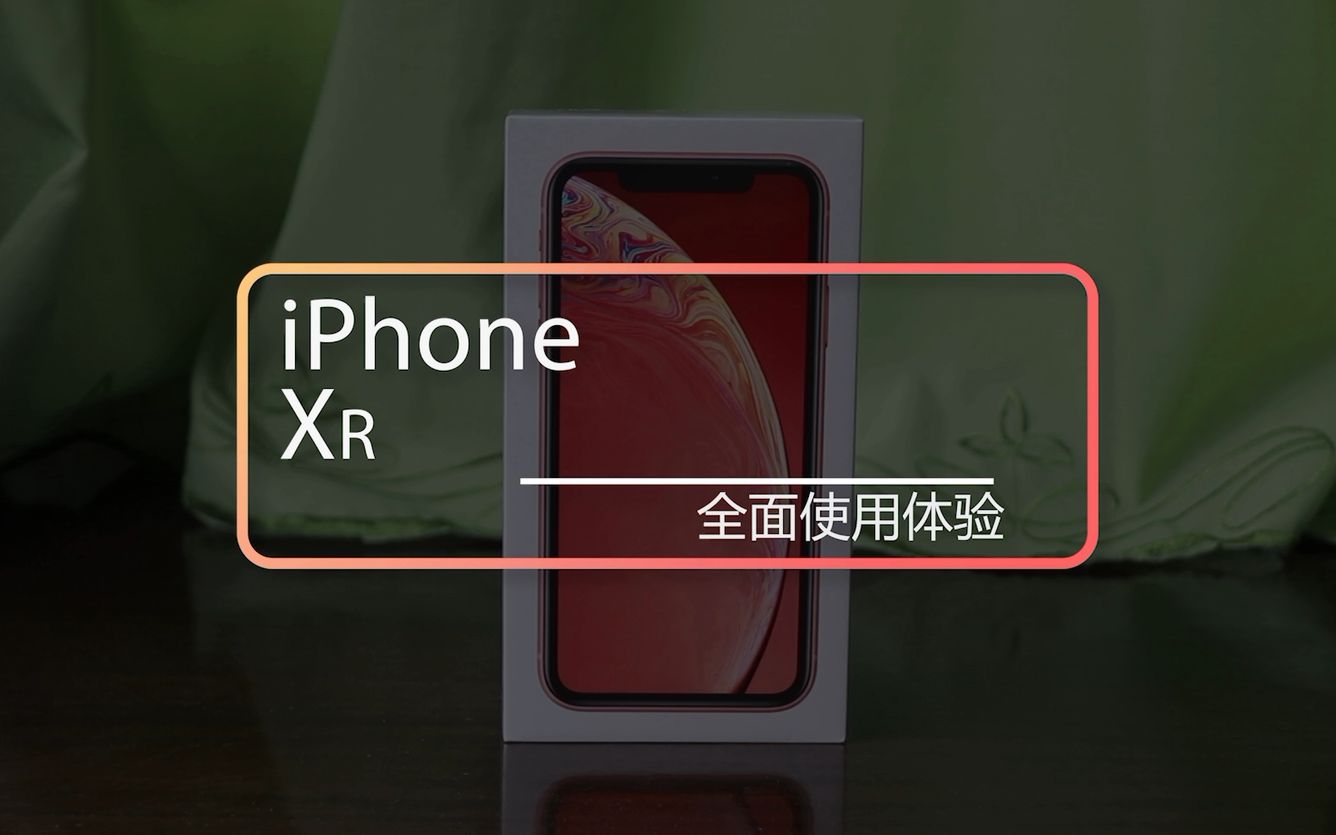 [图]【UNCLE疯人说】iPhone XR深度使用体验