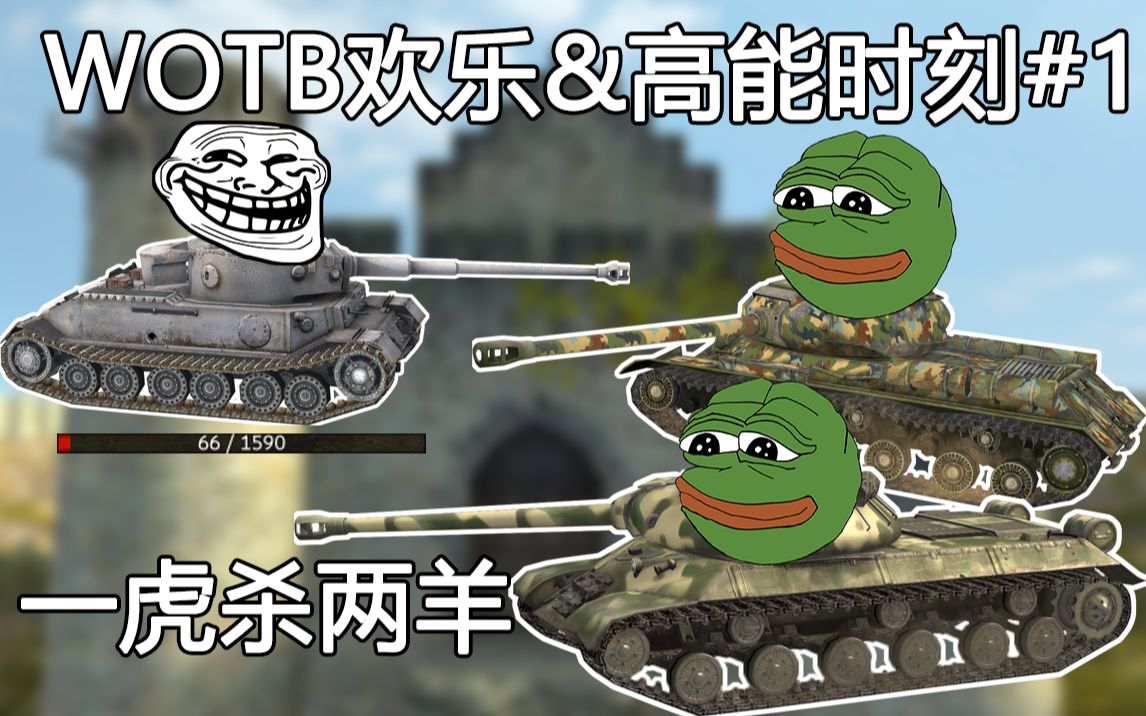 4kwotb坦克世界闪电战欢乐有趣高能时刻1投稿有奖