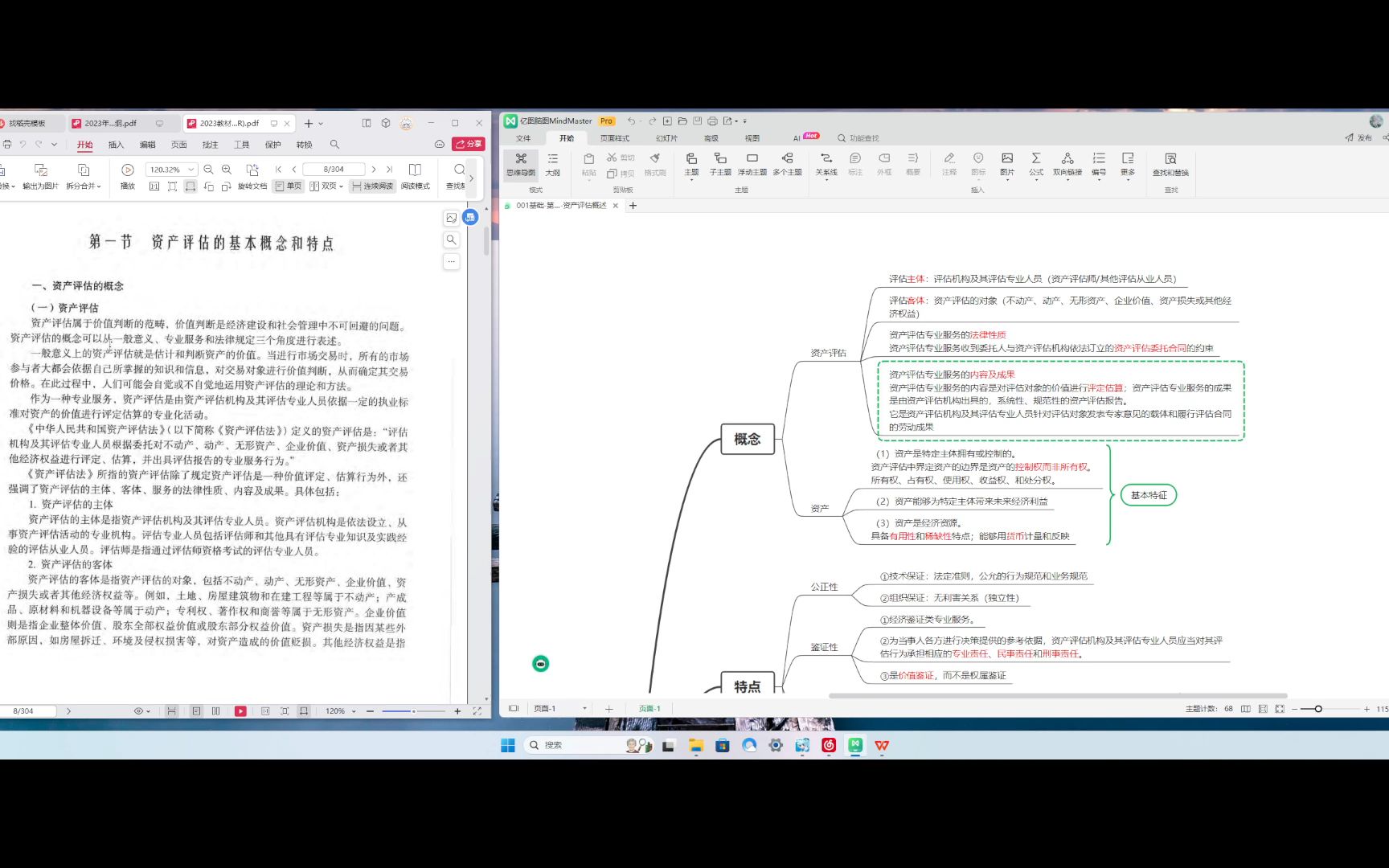 2023年资产评估师考试,资产评估基础复习录像part1哔哩哔哩bilibili