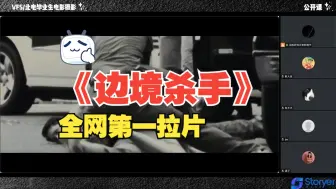 Download Video: 「电影拉片」如何在电影摄影这条路上越走越远，《边境杀手》告诉你摄影指导的上限不仅止于画面，第二集