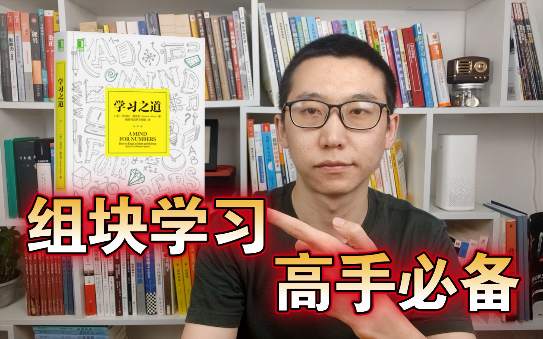 [图]组块学习法；一口气读完54本学习类书:09《学习之道》