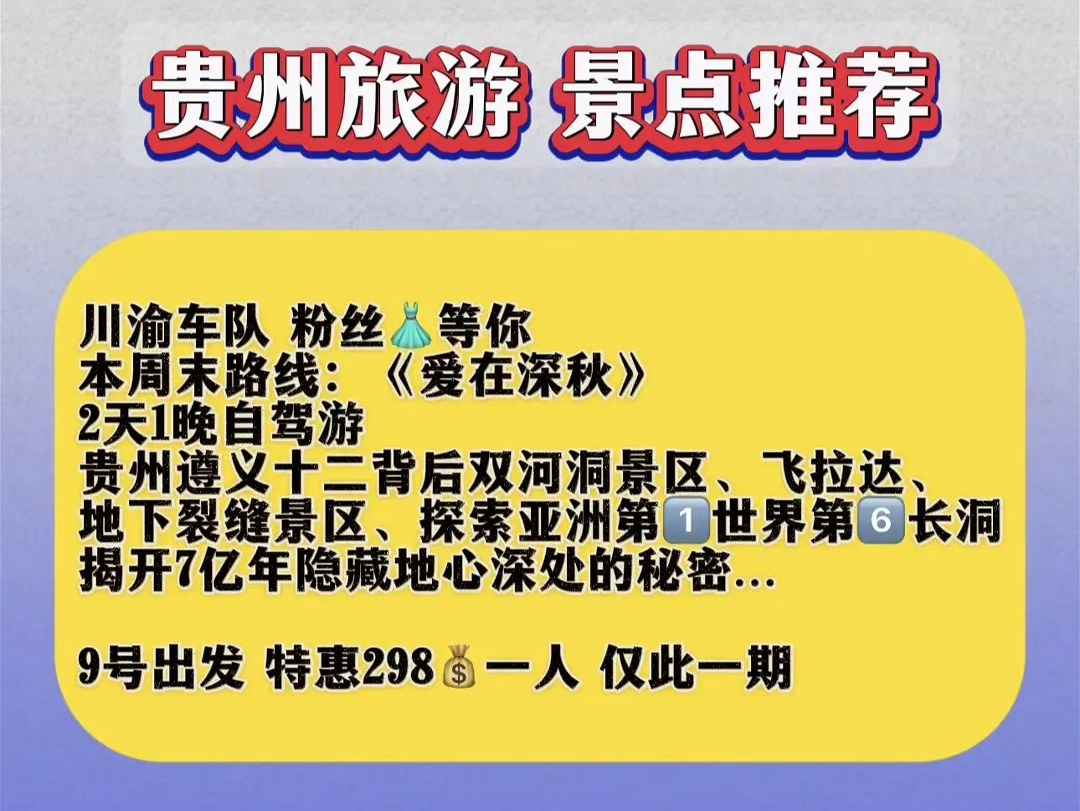 爱在深秋,自驾游贵州遵义十二背后双河谷景区,地下裂缝景区,洞穴飞拉达,住顶级民宿哔哩哔哩bilibili