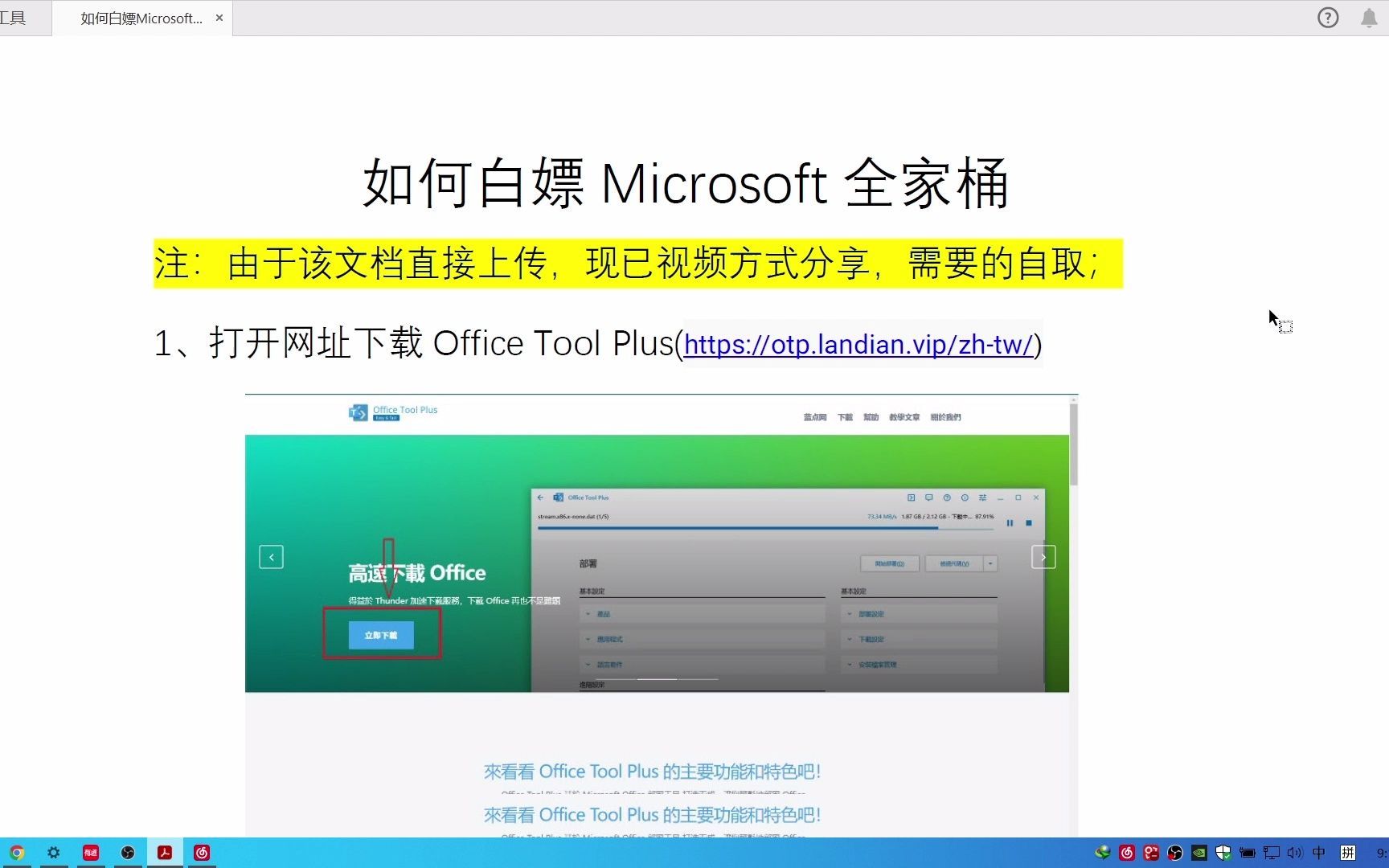 Microsoft全家桶 — Word、Excel不再付费哔哩哔哩bilibili