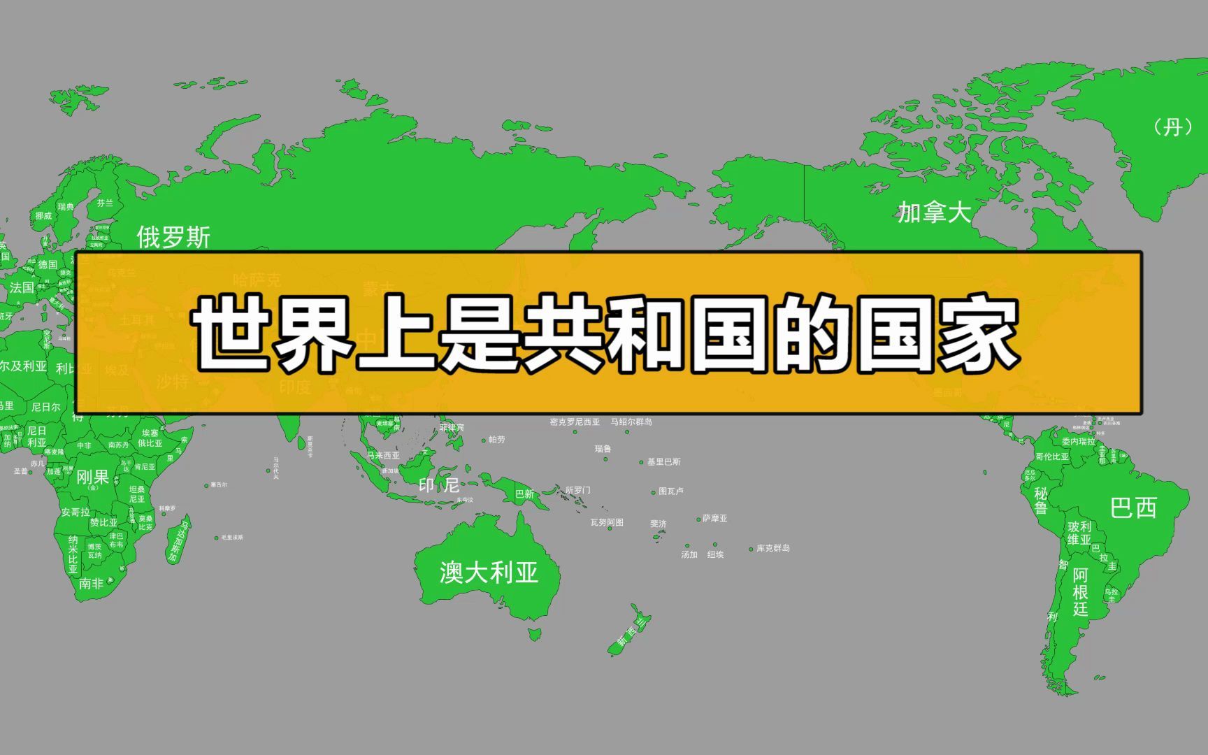 世界上有多少国家名字是共和国哔哩哔哩bilibili