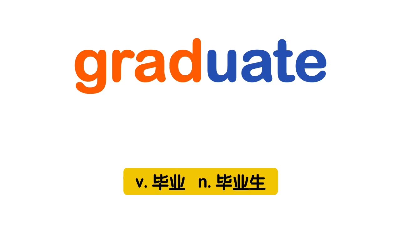 graduate哔哩哔哩bilibili