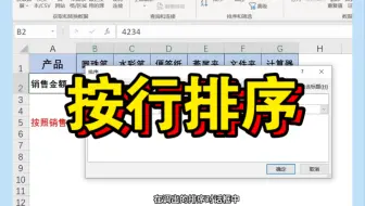 你知道怎么样对Excel数据按行排序吗？