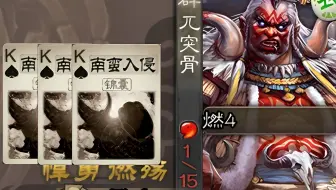 1血兀突骨绝境开出三个南，全场爆炸！