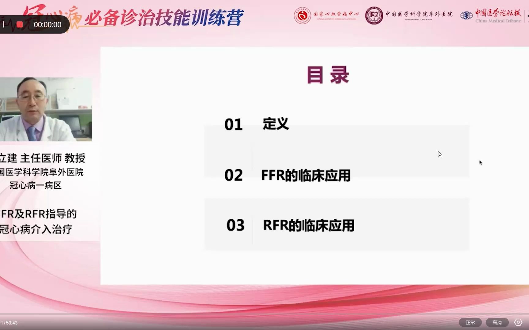 11 FFR及RFR指导的冠心病介入治疗哔哩哔哩bilibili