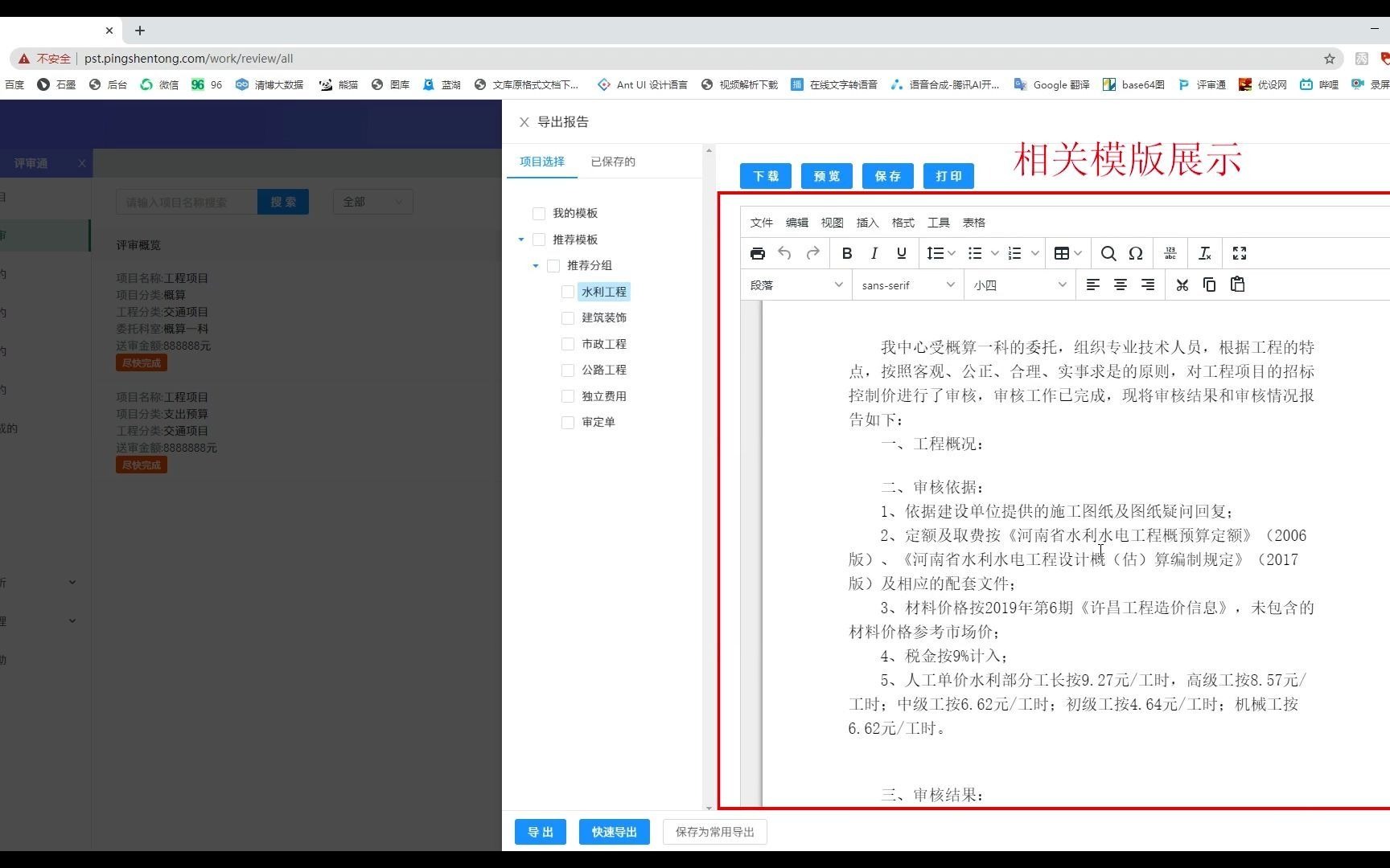 [图]财政投资评审系统，工程造价管理软件发起到完成流程介绍-评审通