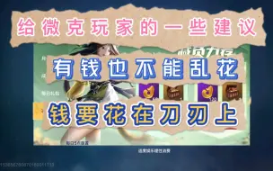 Download Video: 【充钱】也要正确的充，乱来那不是纯属浪费嘛