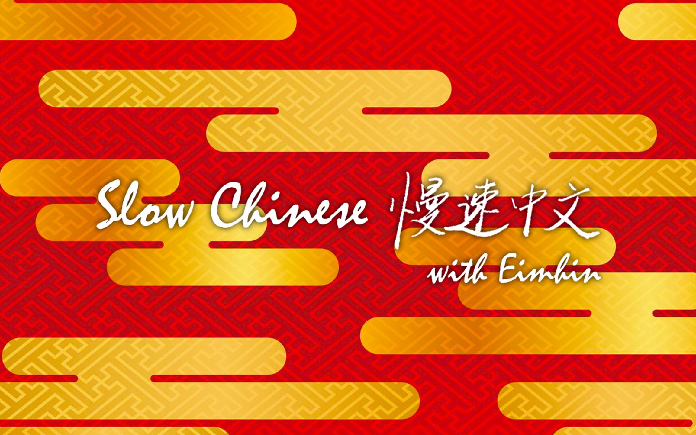 [图]【Slow Chinese|慢速中文】 The Spring Festival (Chinese New Year) 春节