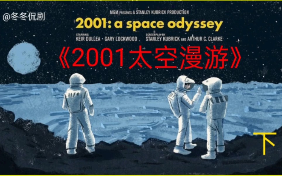 封神之作!史上最佳经典科幻电影《2001太空漫游》,好片!哔哩哔哩bilibili