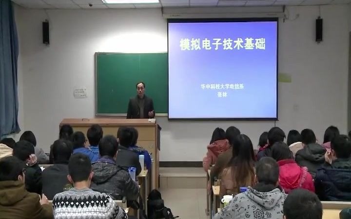 华中科技大学 电子技术基础哔哩哔哩bilibili