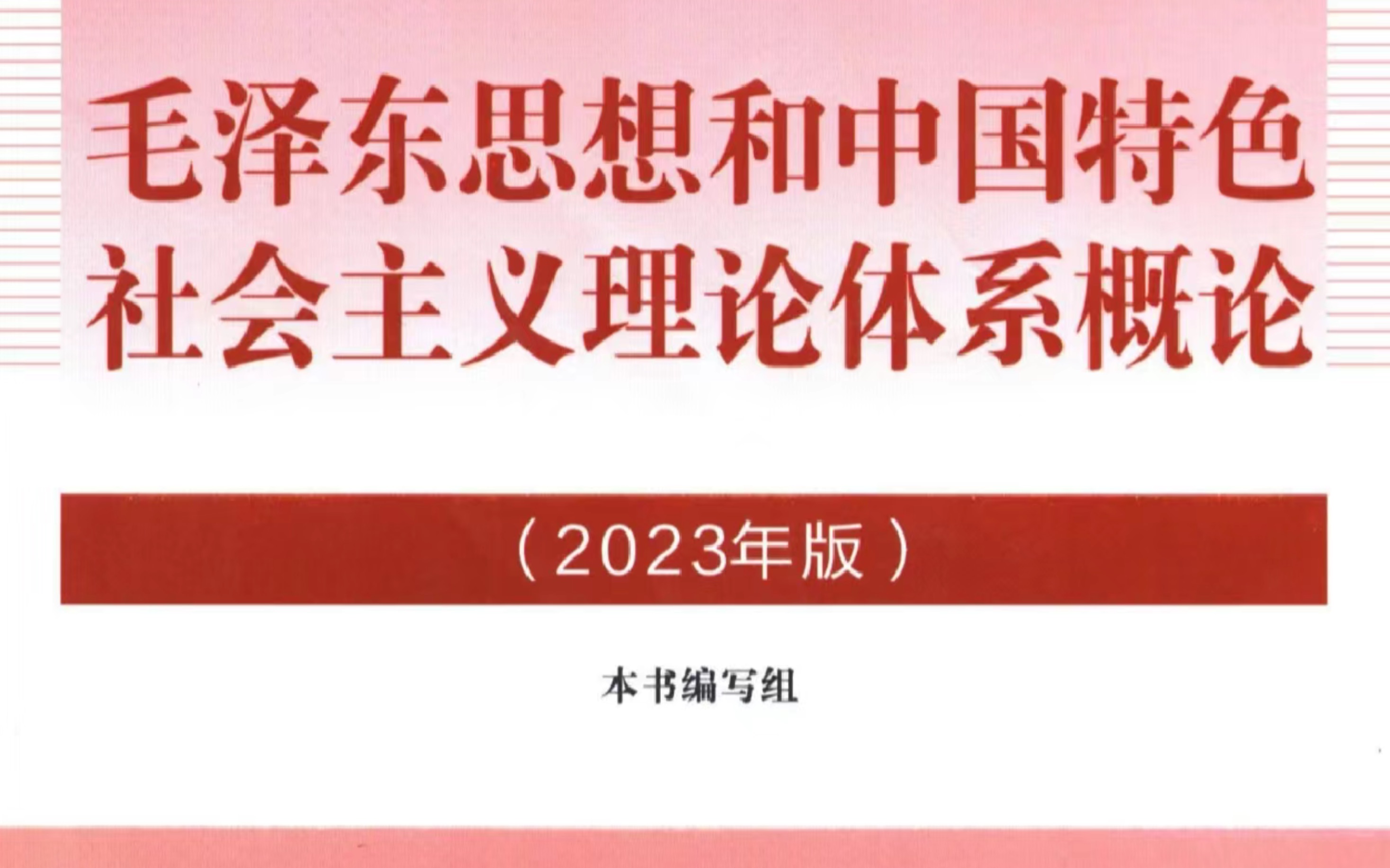 23版毛概期末大题学渣自用哔哩哔哩bilibili